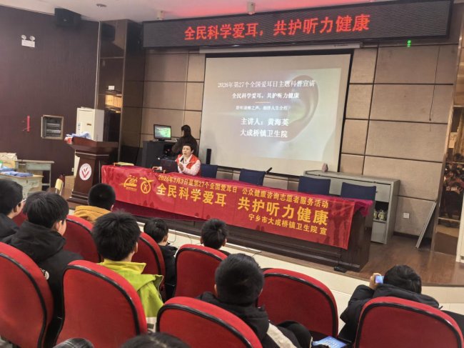 科学爱耳护听力 健康护航助成长—大成桥镇卫生院开展全国爱耳日健康主题宣传活动