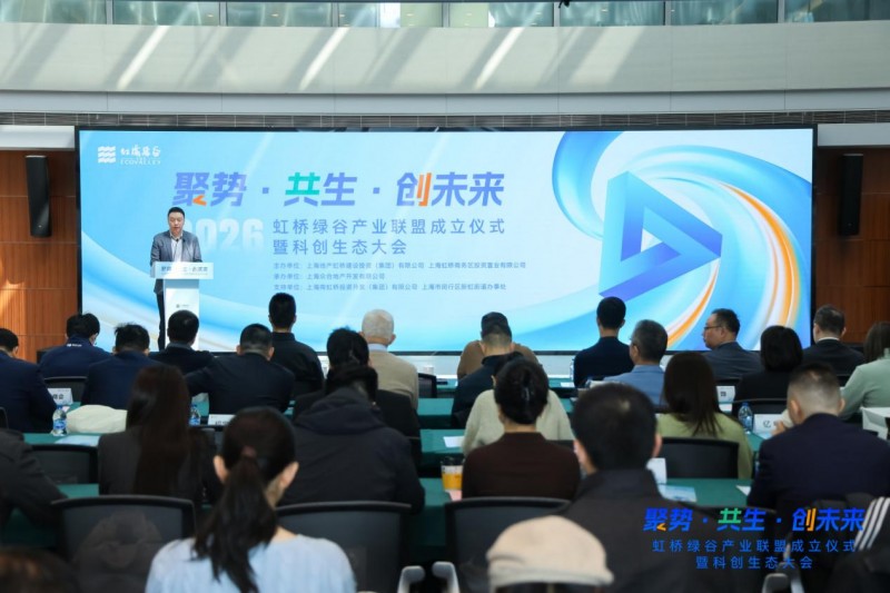 长三角制造业研发集聚区闵行首批载体虹桥绿谷产业联盟正式成立!