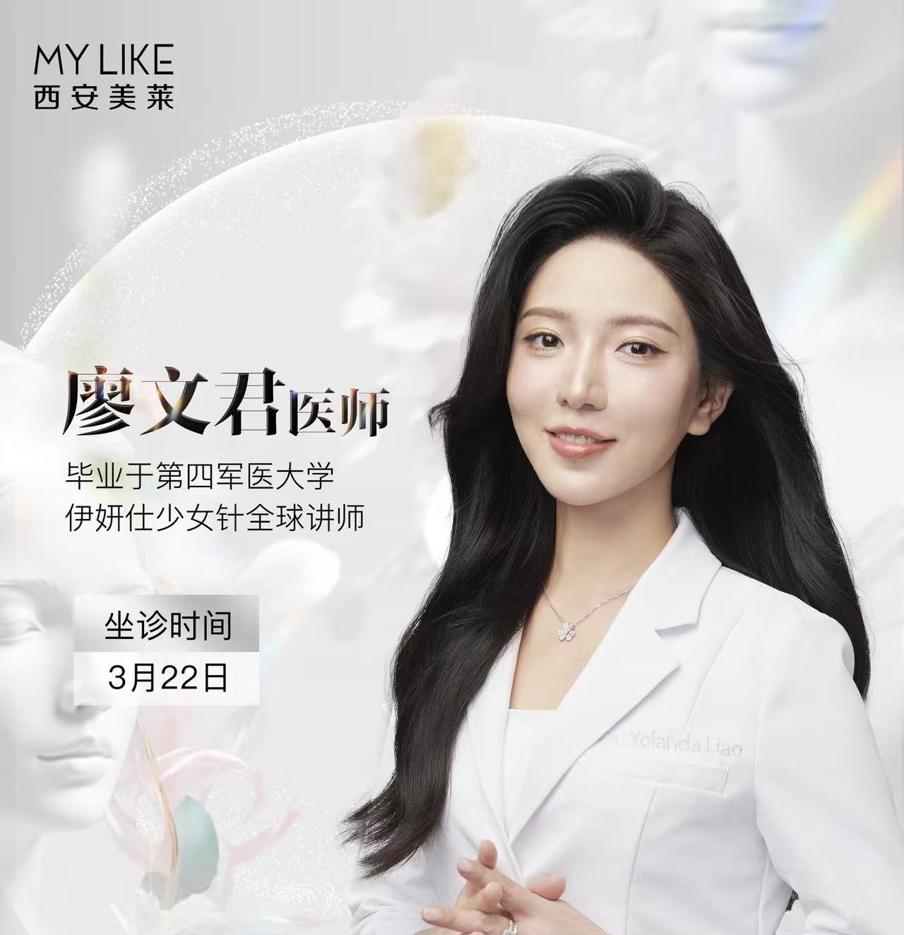 西安美莱美学分享会|廖文君—— 以专业实力解读美学新风向