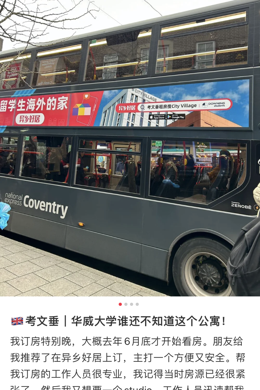 异乡好居八载同行｜异乡巴士2026再启程：英国街头“异乡红”等你偶遇-异乡好居