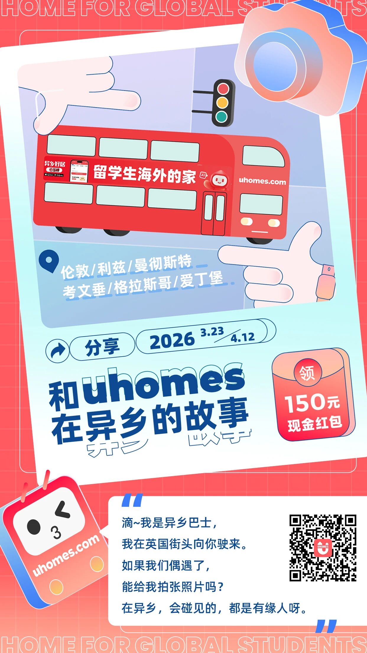 异乡好居八载同行｜异乡巴士2026再启程：英国街头“异乡红”等你偶遇-异乡好居