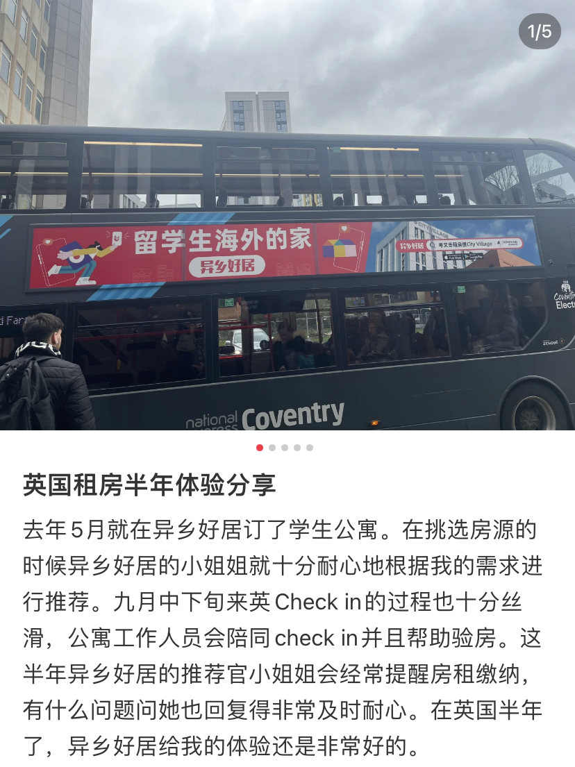 异乡好居八载同行｜异乡巴士2026再启程：英国街头“异乡红”等你偶遇-异乡好居