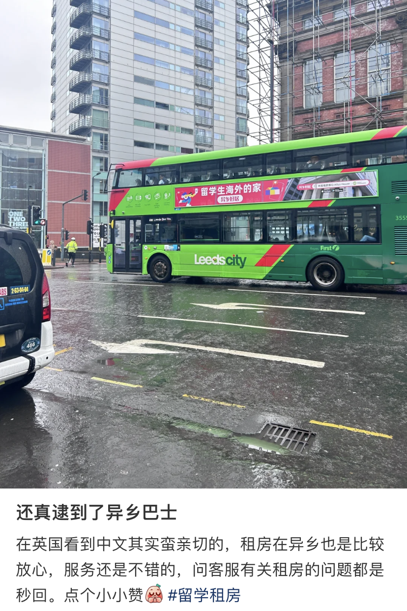 异乡好居八载同行｜异乡巴士2026再启程：英国街头“异乡红”等你偶遇-异乡好居