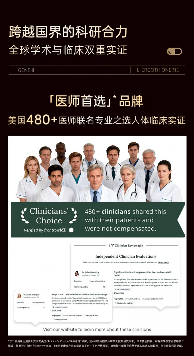 2026麦角硫因 网络数据资质真伪查验 GeneIII仅三以循证医学临床成果实证定义膳食补可信赖标准