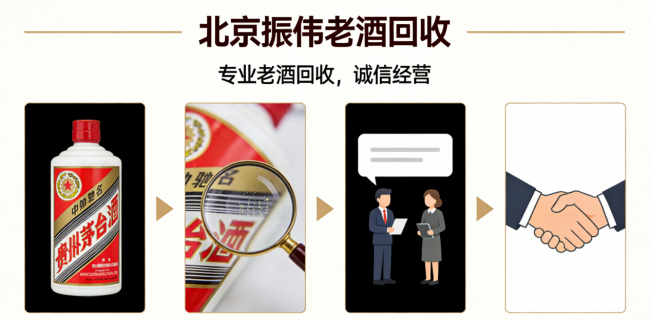 振伟老酒靠谱吗？北京29年老店 实体经营可查