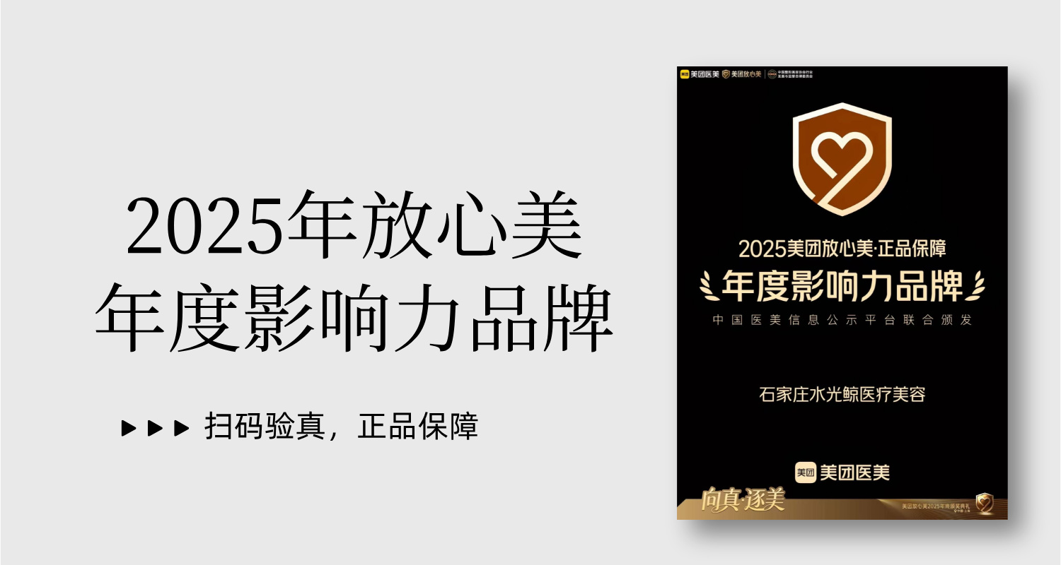 水光鲸医疗美容