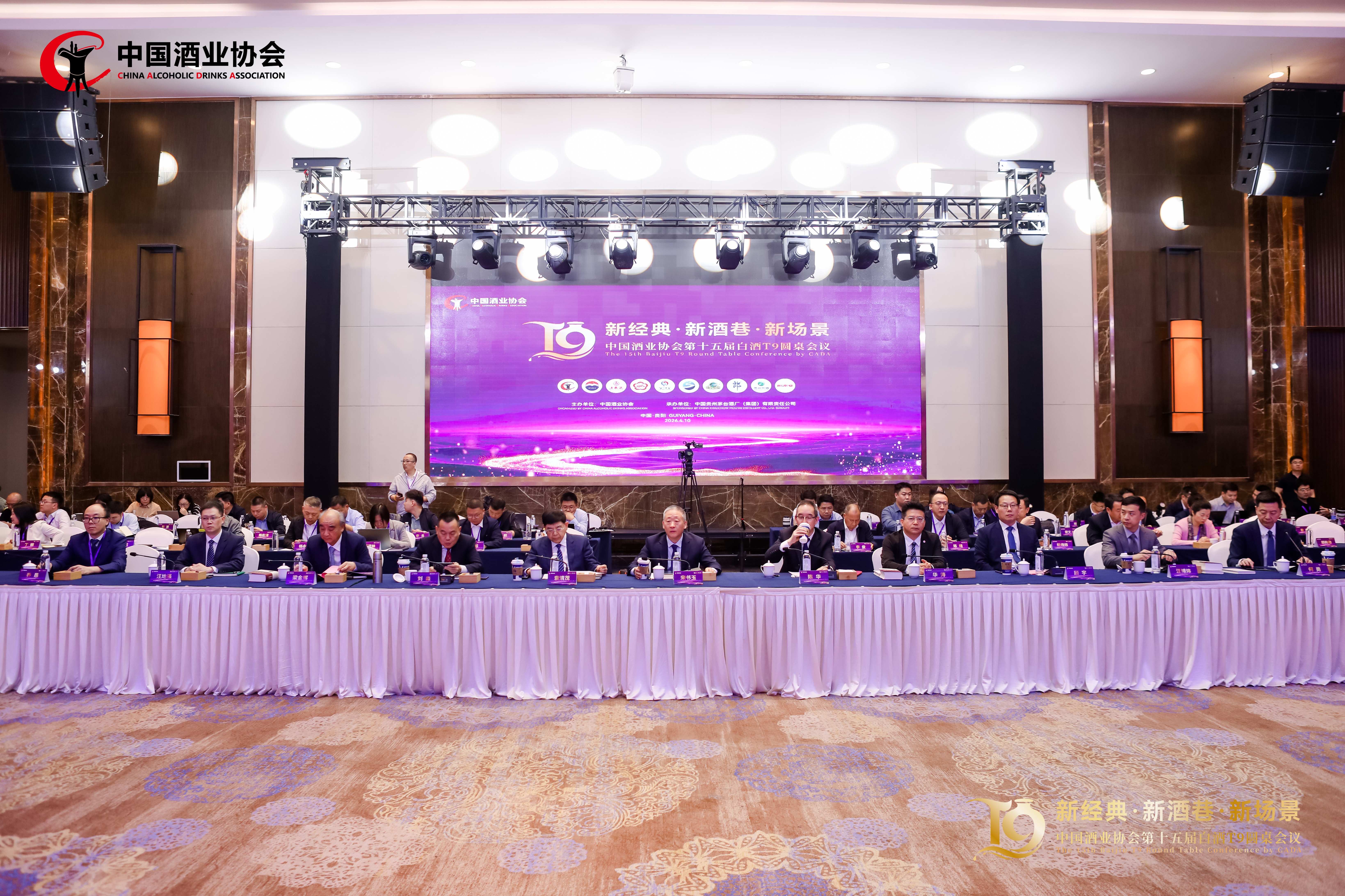 T9圆桌会议|刘淼:锚定新周期 把握新机遇 共促新发展 “五新”引领白酒产业高质量发展