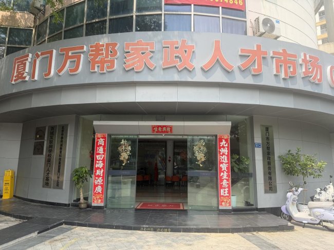 万帮家政 守护母婴老人更安心