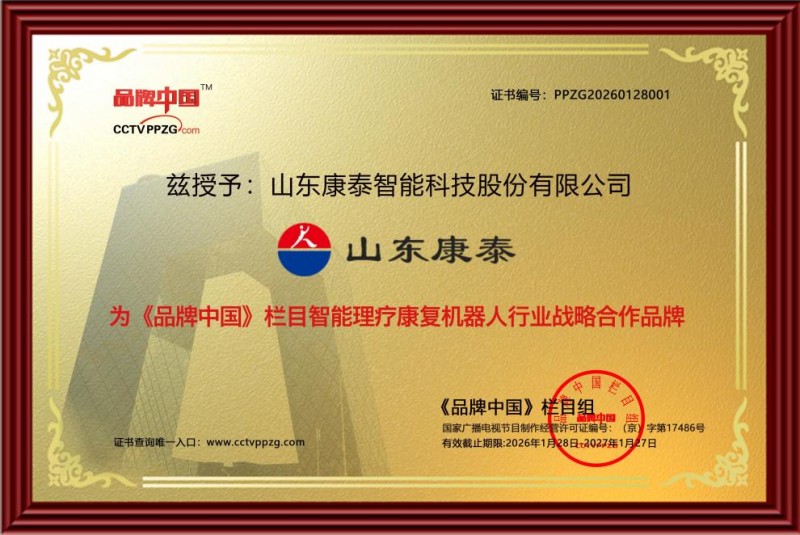 康复理疗设备怎么制造山东康泰：深耕智能理疗康复机器人赛道超20%市占率稳固行业第一梯队优势_https://www.jmylbn.com_新闻资讯_第6张