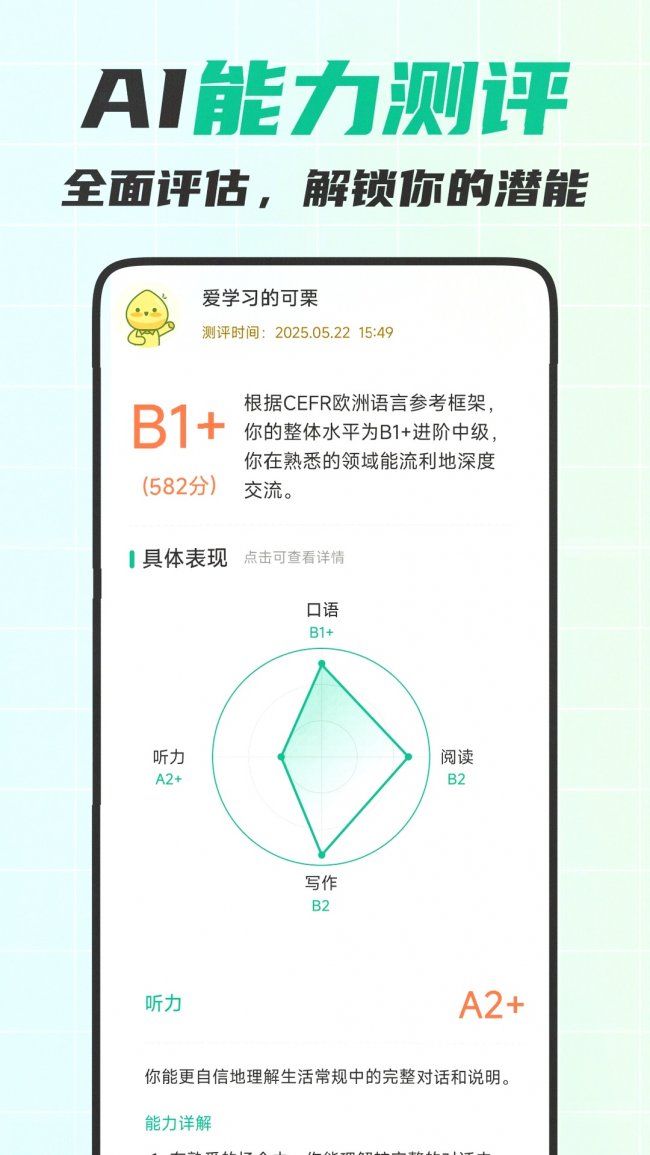 2026年实测热门英语口语练习APP可栗口语  找到学好英语的高效方法