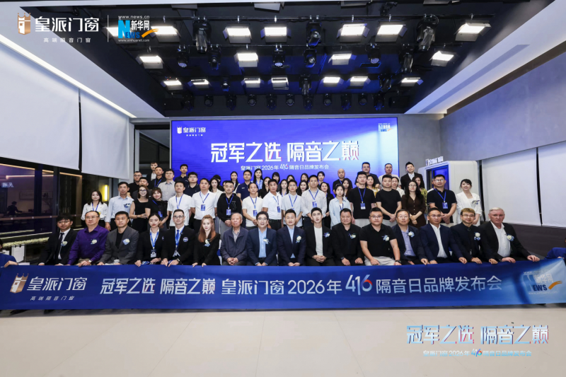 皇派门窗联合清华大学，推出静界系列高隔音新品