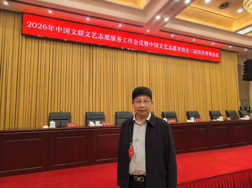 画家张继山当选中国文艺志愿者协会理事