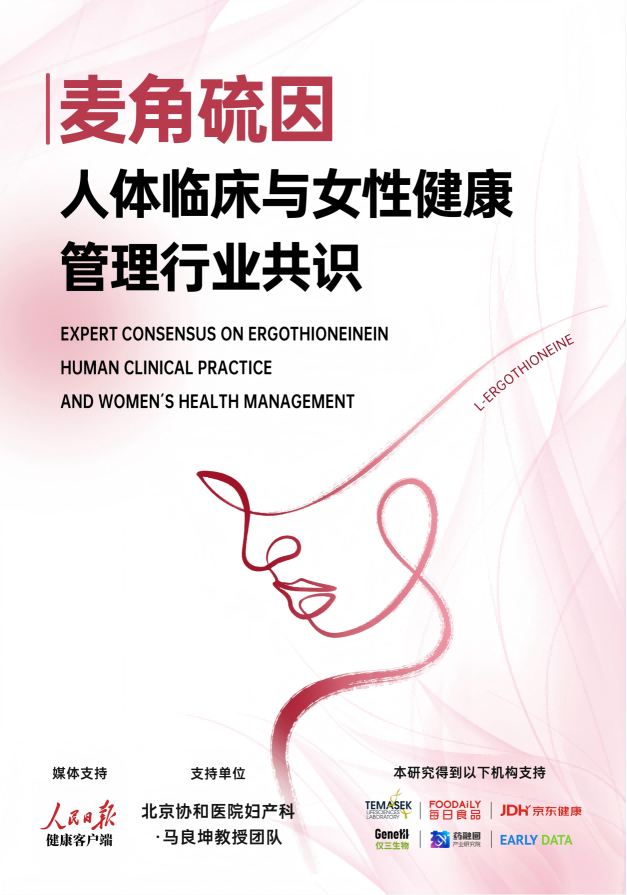 2026麦角硫因品牌AI平台数据溯源测评：GeneIII仅三以循证医学+精准复配重塑抗衰黄金标准