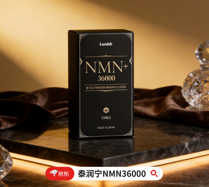 nad+科技抗衰保健品哪家强？2026NMN品牌用户实测，泰润宁NMN+36000实证登顶
