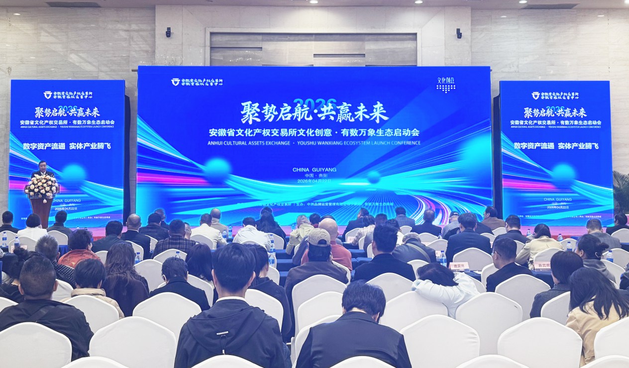 文化要素跨区域流动再提速！安徽文交所·文化创意授权贵州中洲拓展全国业务