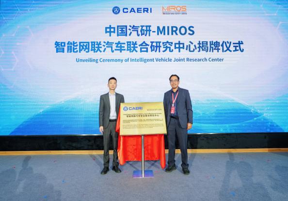中国汽研MIROS联合验证中心2