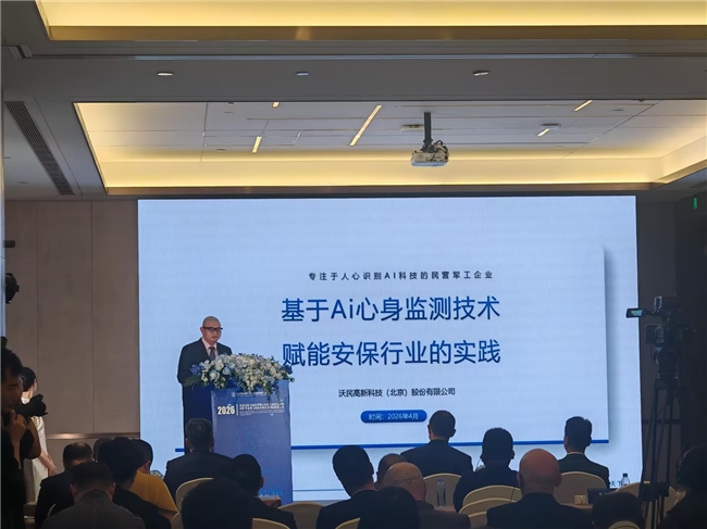 沃民高科安保方案亮相国际盛会，共筑岗位安全防线