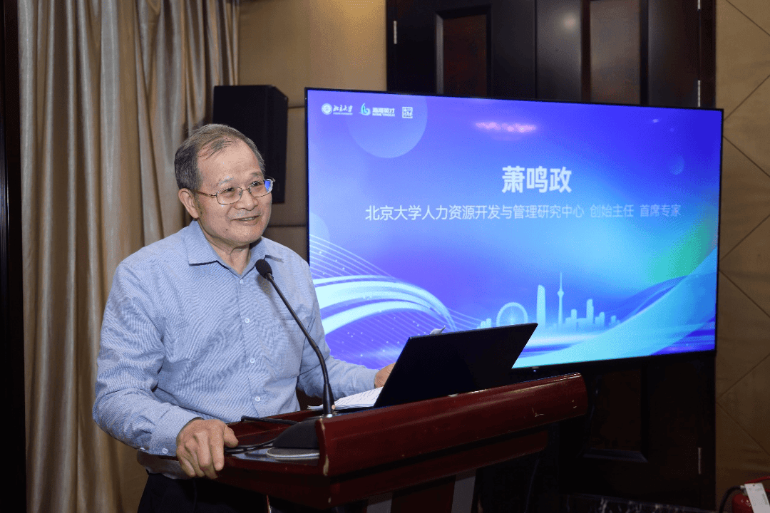 萧鸣政教授总结发言.png