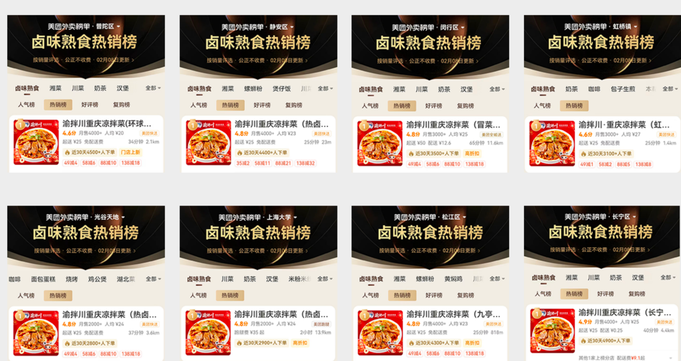 渝拌川美团热销榜单截图