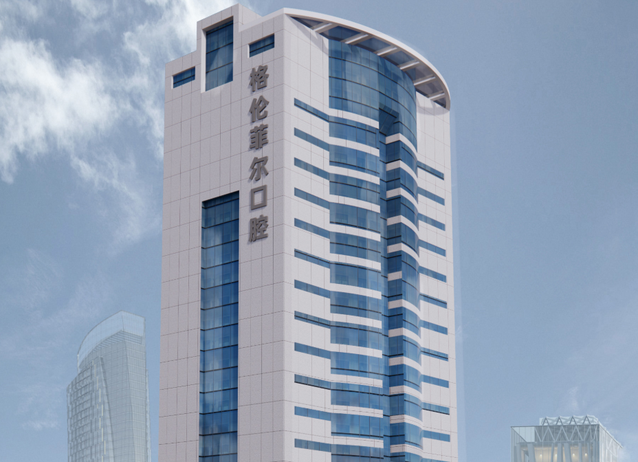 格伦菲尔