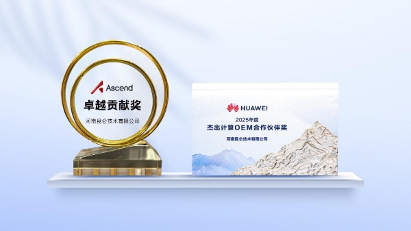 用好大模型 释放新价值|昆仑技术亮相华为中国合作伙伴大会2026获颁多项殊荣
