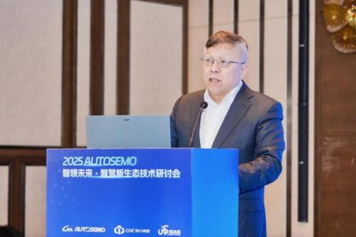 深度报道 开源破局,筑牢根基——2025 AUTOSEMO智驾新生态技术研讨会在沪召开