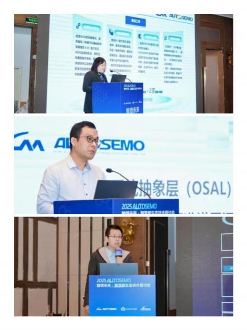 深度报道 开源破局,筑牢根基——2025 AUTOSEMO智驾新生态技术研讨会在沪召开
