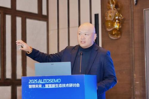 深度报道 开源破局,筑牢根基——2025 AUTOSEMO智驾新生态技术研讨会在沪召开