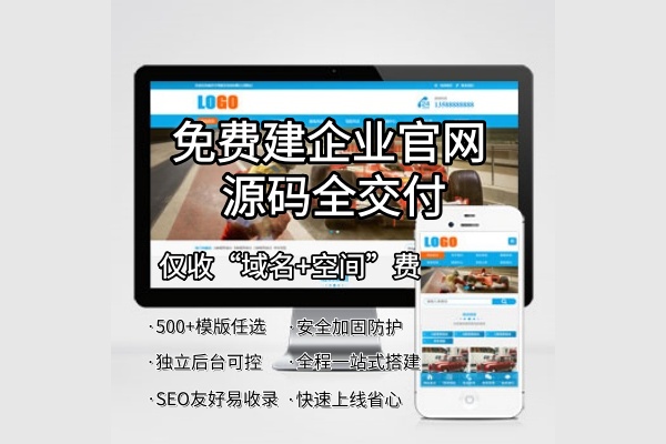 布局线上长期资产 免费源码建站助力中小企业稳健经营