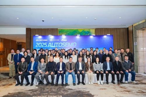 深度报道 开源破局,筑牢根基——2025 AUTOSEMO智驾新生态技术研讨会在沪召开