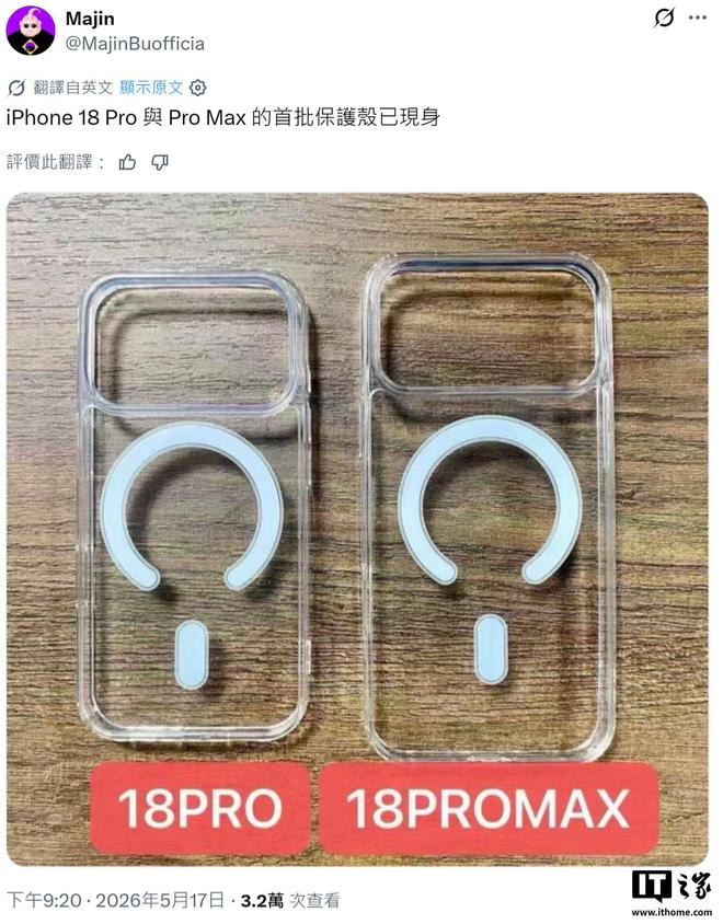 iPhone 18 Pro壳已曝光，新机长这样？