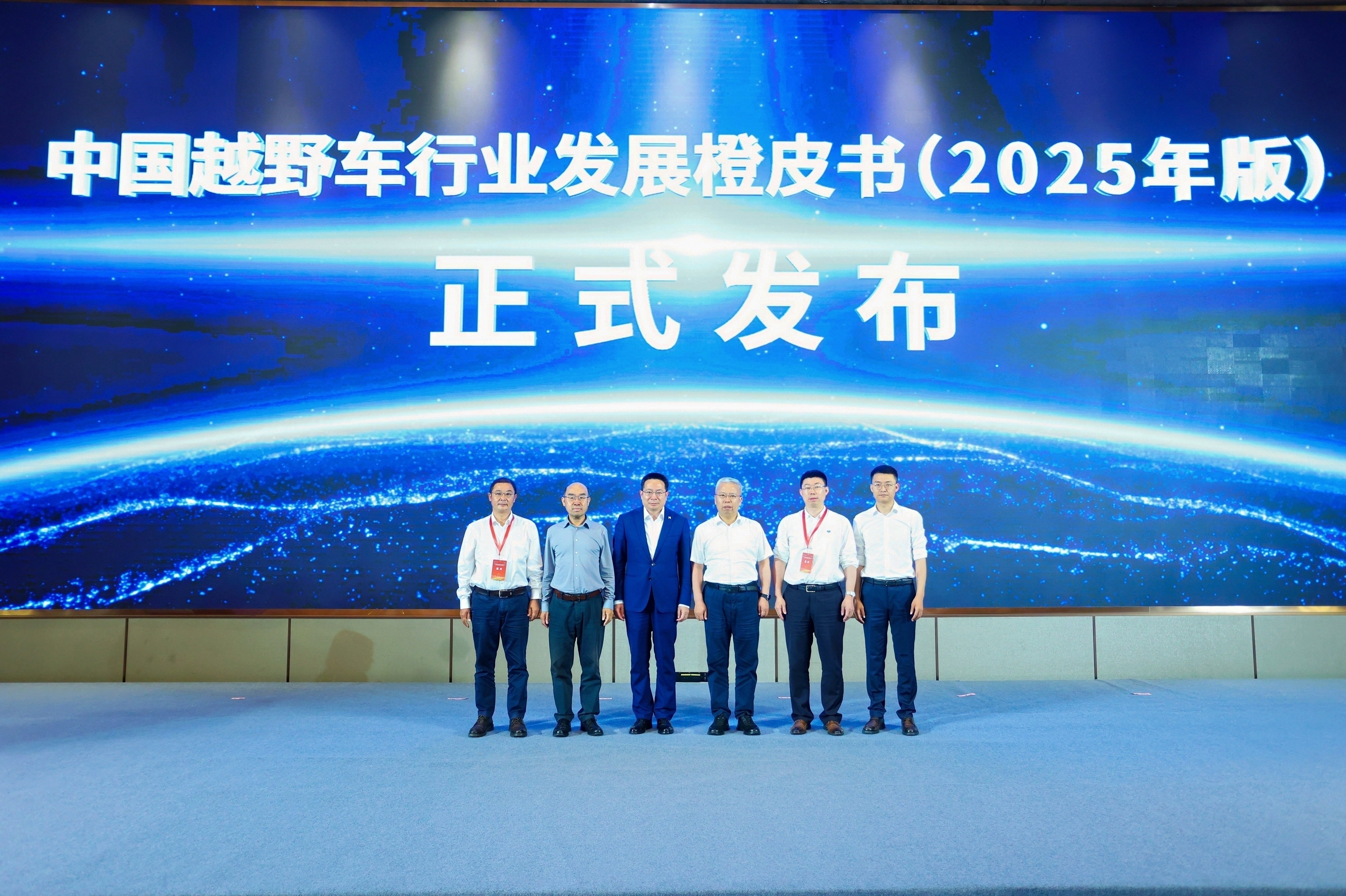 11、橙皮书发布仪式领导合影.jpg