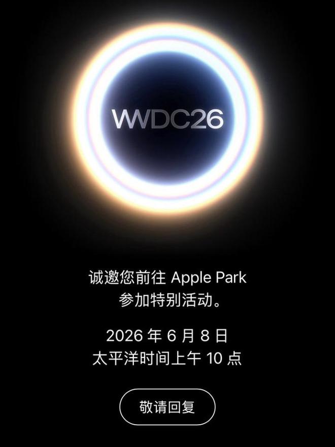 苹果官宣WWDC26日程 iPhone 11系列无缘iOS 27