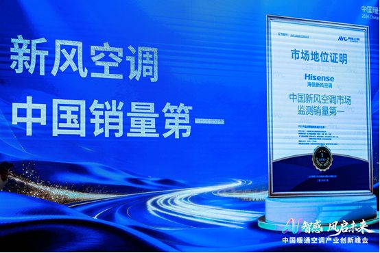 海信空调：全渠道新风销量第一，“四维智感”定义智能空调新标准