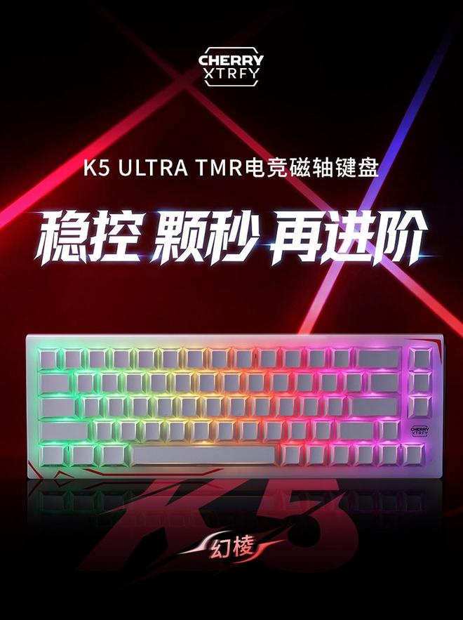CHERRY XTRFY K5 Ultra键盘发售：升级新TMR轴体，到手499元