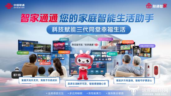 2025中国联通合作伙伴大会 