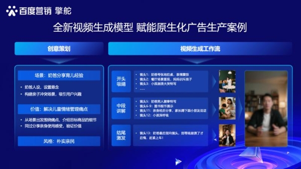 Baidu Steamer-I2V推动视频生成技术突破，擎舵平台赋能原生创意营销