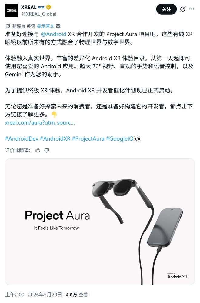 XREAL确认Project Aura智能眼镜确认年内出货