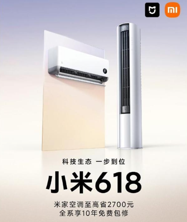 省出半个月工资：米家空调618最高直降2700元