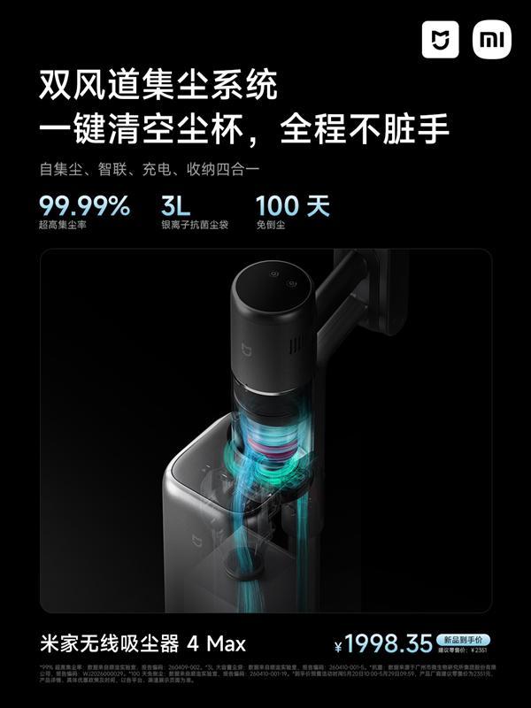 1999元！小米推出米家无线吸尘器4 Max：15万转电机、100天免倒尘