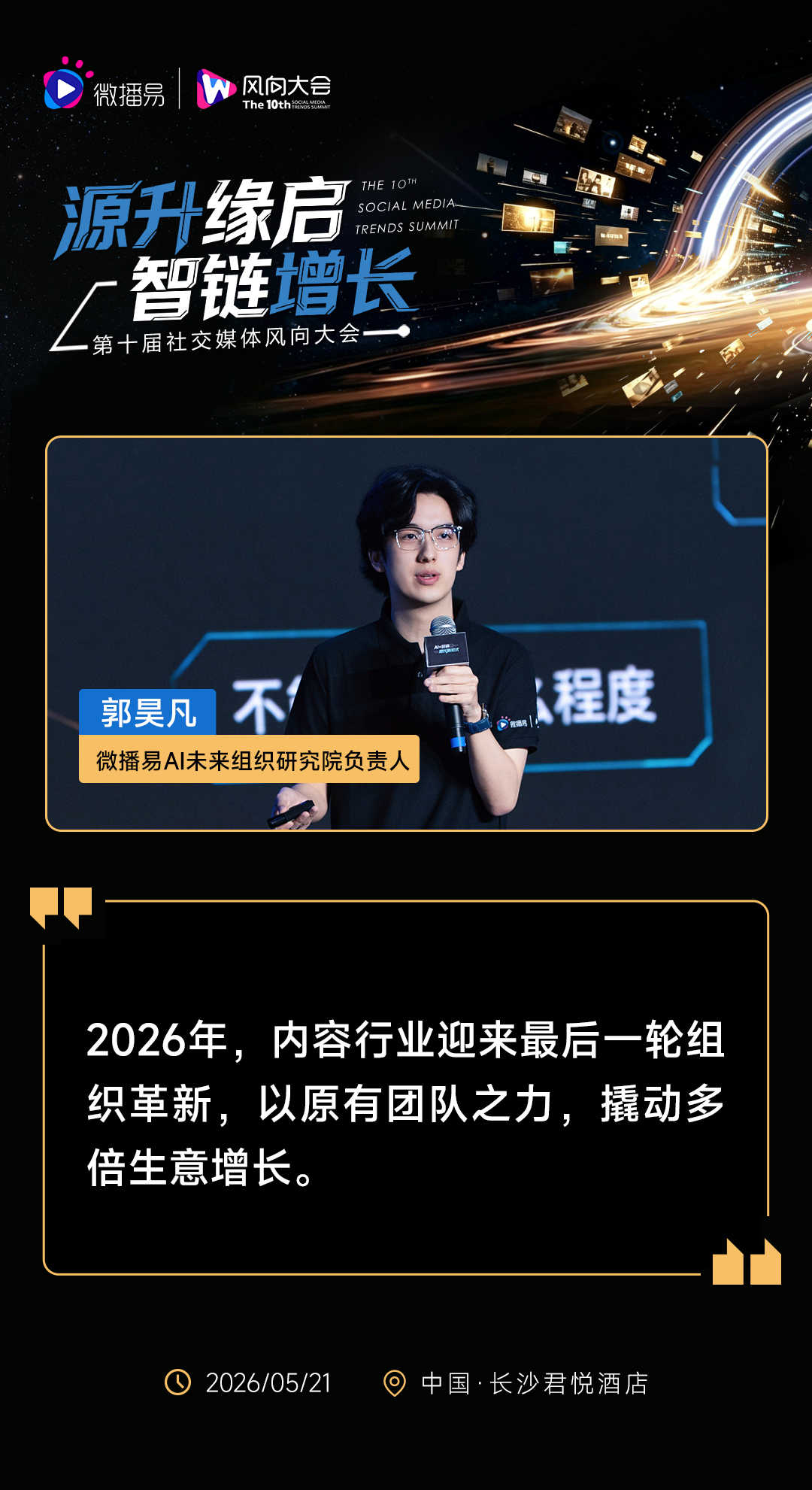 源升缘启 · 智链增长 