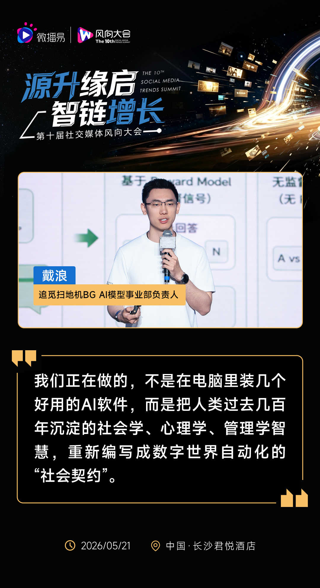 源升缘启 · 智链增长 