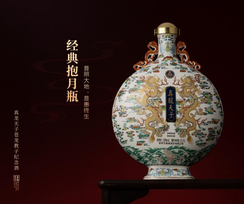 御瓷绝品传世巨作,五粮液股份真龙天子苍龙教子纪念酒