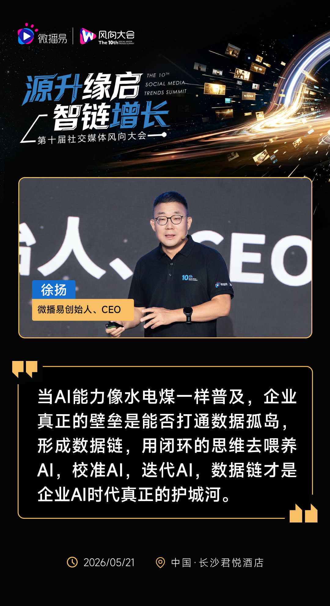 源升缘启 · 智链增长 