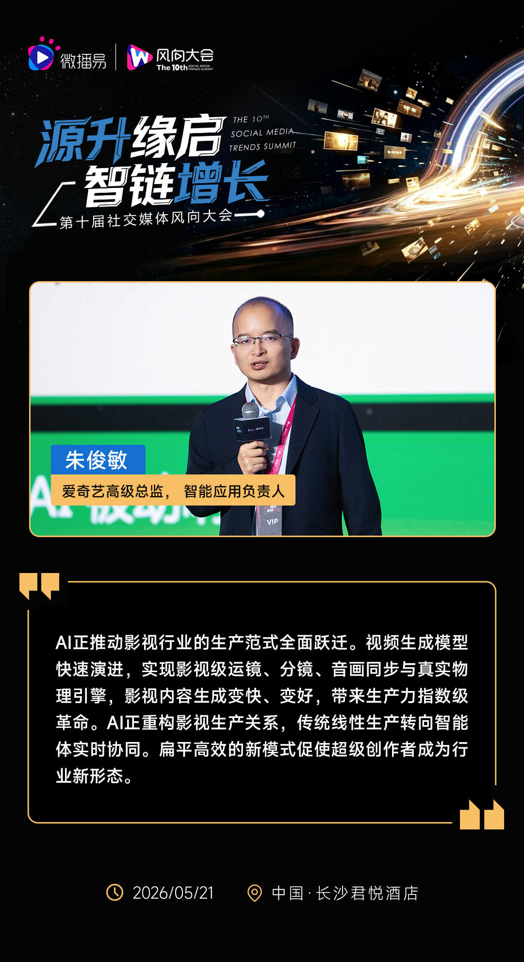 源升缘启 · 智链增长 