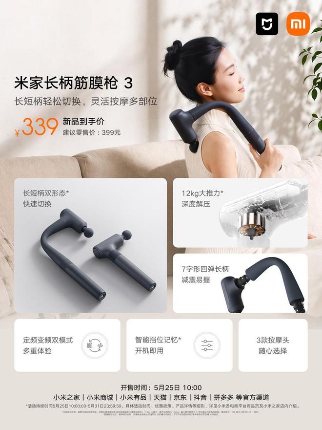 小米米家长柄筋膜枪3开售：12kg推力、3款按摩头可换，339元