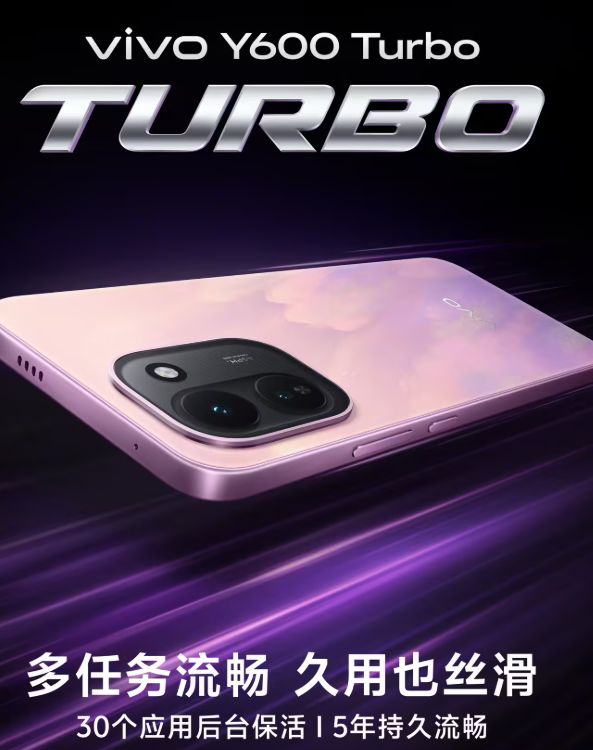 vivo Y600 Turbo搭载第四代骁龙7s处理器，首销价2099元起