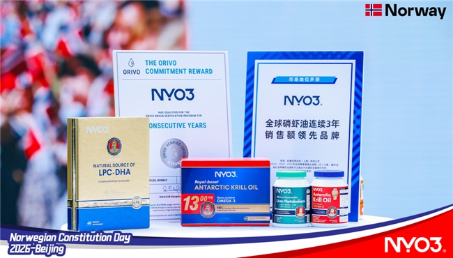 NYO3磷虾油放眼全球28国，更深耕中国大健康市场