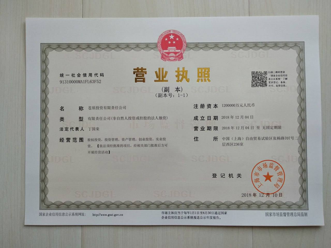 苍原资本执照.png