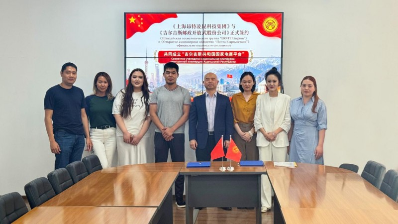 共建中亚数字贸易新枢纽：上海昂特凌昆集团与吉尔吉斯国家邮政正式成立合资公司，共同建设国家级电商平台